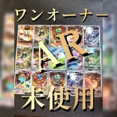 【未使用】ポケモンカード MEGAシリーズ AR 14枚 まとめ売り