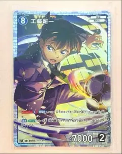 名探偵コナンカードゲーム 工藤新一SR