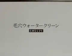 YA-MANアセチノメガシェイプ EMS毛穴ウォータークリーン