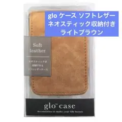 glo ケース ソフトレザー ネオスティック収納付き ライトブラウン