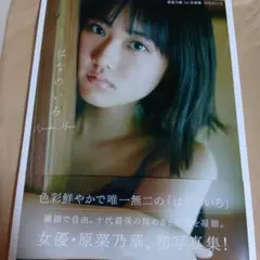原菜乃華1st写真集　はなのいろ