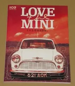 別冊CG・ラヴ・ザ・ミニ（ミニとその40年)ミニクーパー等
