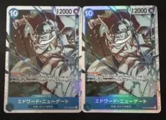 エドワード・ニューゲート SR OP13-042 2枚　受け継がれる意志