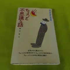ちょっと不思議な話 学研