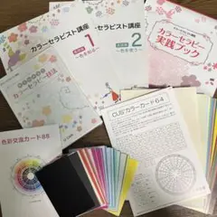 ユーキャン　カラーセラピスト講座　未開封DVD カラーセラピー講座 カラーセラピスト資格取得講座｜通信教育講座なら生涯学習の