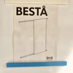 IKEA BESTA ベストー　扉用　レール2本セット　 新品未使用