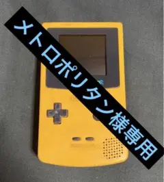 任天堂/Nintendo ゲームボーイカラー 本体のみ