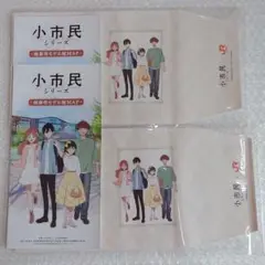 小市民シリーズ 推し旅 ブックカバー MAP 2枚