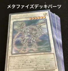 遊戯王　メタファイズデッキパーツ