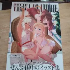 MだSたろう画集 TANAKA NO ATORIE