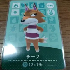 あつまれどうぶつの森　amiiboカード　チーフ