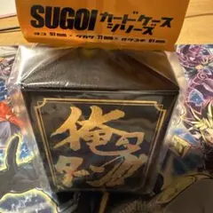 新品未開封　俺のターン　デッキケース