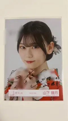 2025年最新】山下瞳月 直筆の人気アイテム - メルカリ