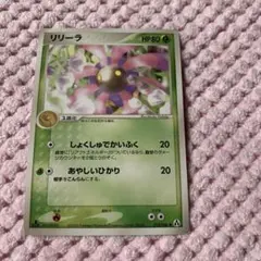 ポケモンカード リリーラ しょくしゅでかいふく まぼろしの森 エクストラ