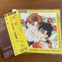 ＢＬＣＤ　Ｓ稔也　寵愛　お坊ちゃまのお気に入り　田中秀幸　中尾隆聖