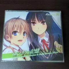 メモリーズオフ ゆびきりの記憶 サウンドトラックCD