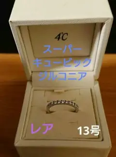 特売◆新品!レア!スーパーキュービックジルコニアハーフエタニティリング【13号】