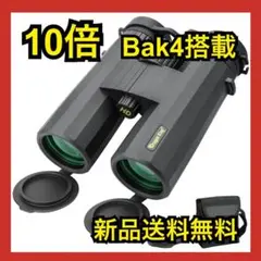 【新春初売セール‼️】双眼鏡 望遠鏡 10倍 高倍率 Bak4搭 防水 コンサート