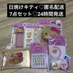日焼けキティ 7点セット おまとめ サンリオ 新品未使用
