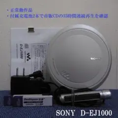 2025年最新】sony d ej1000の人気アイテム - メルカリ
