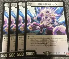 ガレック 4枚