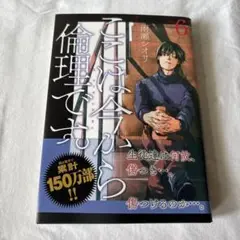 ここは今から倫理です。 6