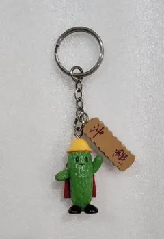 ゴーヤマン　キーホルダー