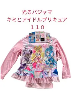 キミとアイドルプリキュア　光るパジャマ　長袖半袖2トップス付き長ズボン3点セット