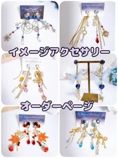 お好きな推しをアクセサリーに♡イメージアクセサリー オーダーページ‎‎♡
