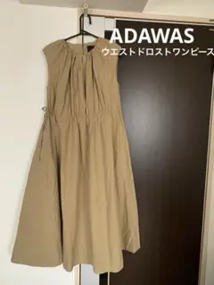 【美品】ADAWAS アダワス　ウエストドロスト　コットンワンピース ベージュ