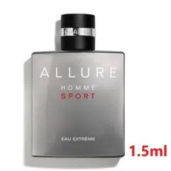シャネル アリュール オム スポーツ オー エクストレム 1.5ml