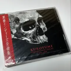 2025年最新】黒夢 インディーズ全曲集の人気アイテム - メルカリ