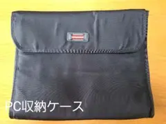 【レア物】BALLY PC保護収納クッションケース