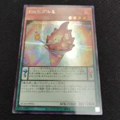遊戯王 Emヒグルミ　シークレット