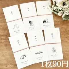 【1枚90円】　御車代　御礼　封筒
