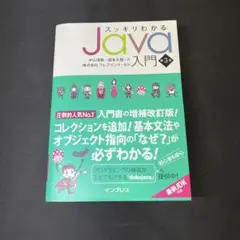 図解でわかるJavaのすべて ネット時代のプログラミング