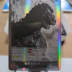ゴジラカードゲーム 怪獣王ゴジラ　SR