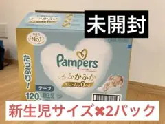 Pampers 新生児用 テープおむつ 120枚