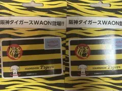 阪神タイガース　WAONカード　ワオンカード　2枚　未開封