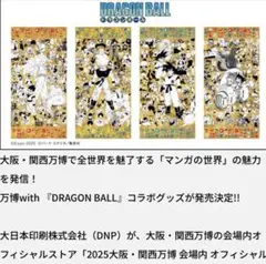 EXPO2025 『DRAGON BALL』特殊加工印刷ポスター全4種 万博　③ EXPO2025 『DRAGON BALL』特殊加工印刷ポスター全4種 万博限定