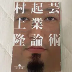 芸術起業論