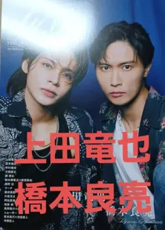 Duet LUXE vol.3　橋本良亮　上田竜也