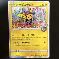 ポケモンカード　シブヤのピカチュウ ニューオープン　かみなり　プロモ