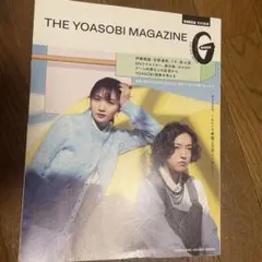 YOASOBI マガジン(GINZA YOASOBI特集)