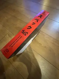 スペック dvd