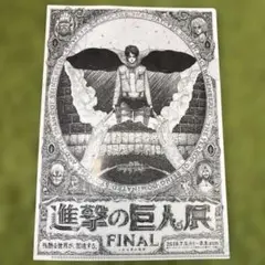 進撃の巨人展 FINAL A4クリアファイル