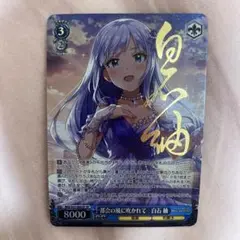 SEC 都会の風に吹かれて 白石紬 サイン入り PSA10 都会の風に吹かれて白石紬(IMS/S93-086) | RR | ドラゴンスター
