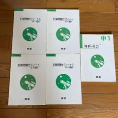 類塾 中1中2理科 計算問題サブノート 中1理科社会 参考書 テキスト 匿名配送