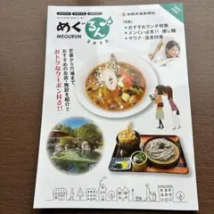 めぐるん 2025 鳥取