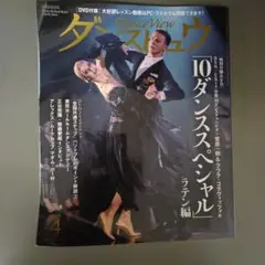 Dance View 2025年4月号・5月号